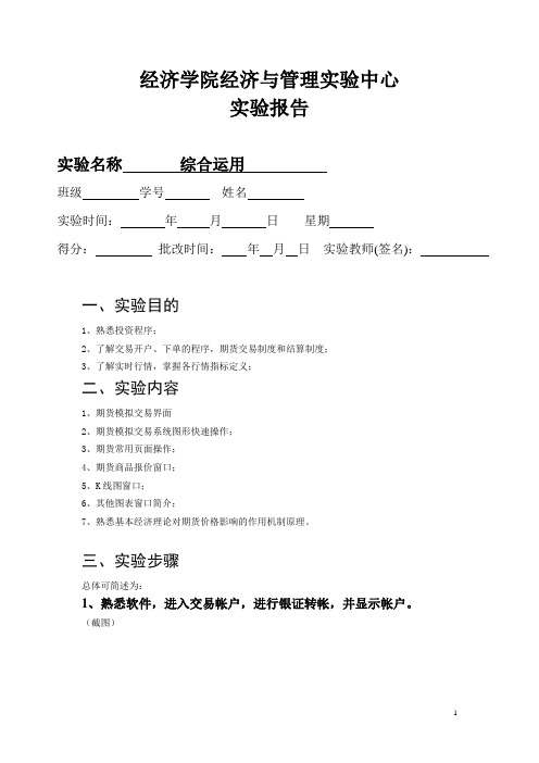 作业3：期货期权实验报告1