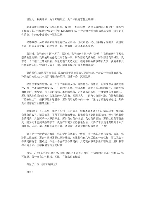 (让学生受益一生的故事)感动青少年心灵深处的真情故事_那颗红豆