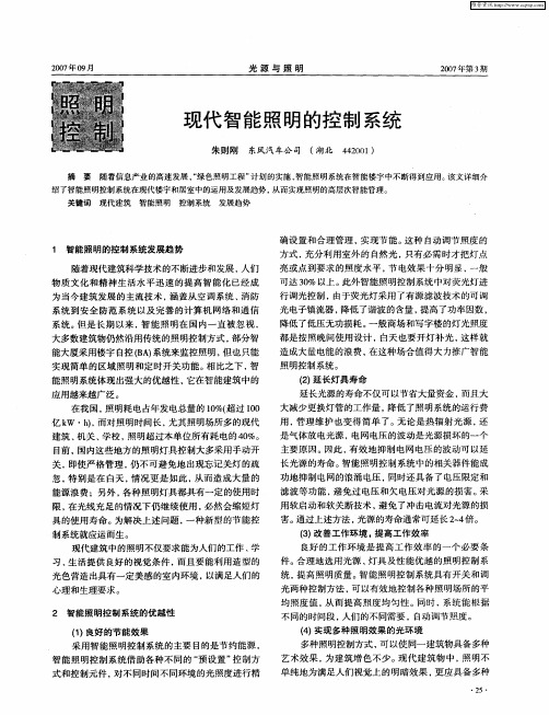 现代智能照明的控制系统