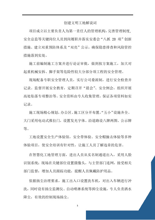 文明工地解说词
