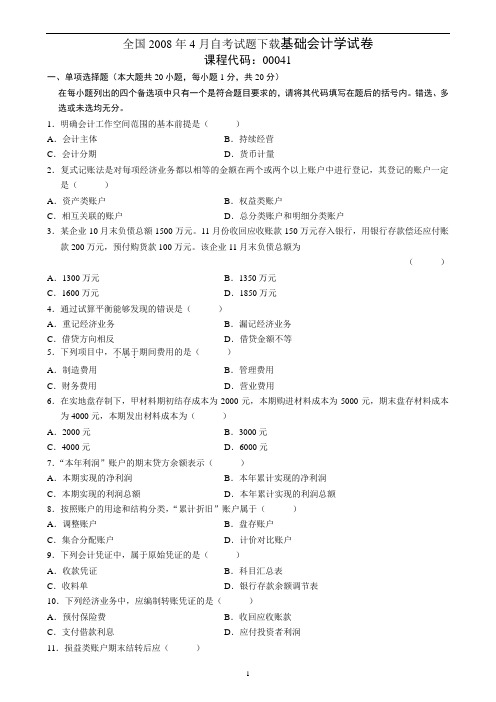 基础会计学历年试题及答案[1]