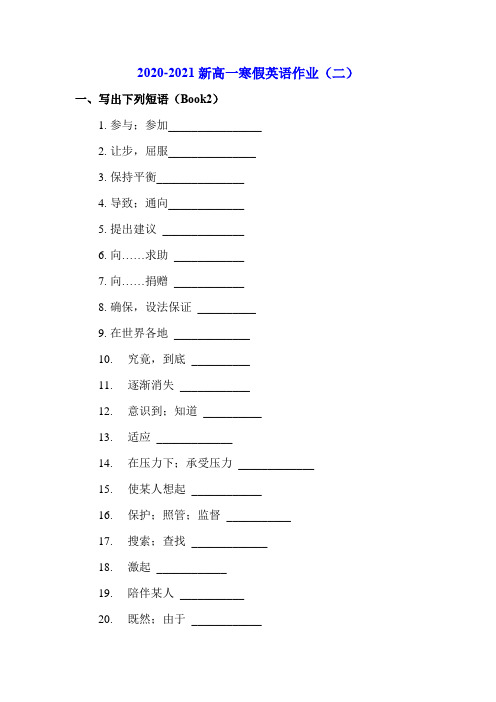 2020-2021新高一寒假英语作业(二)