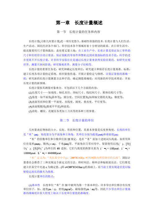 长度计量培训教材