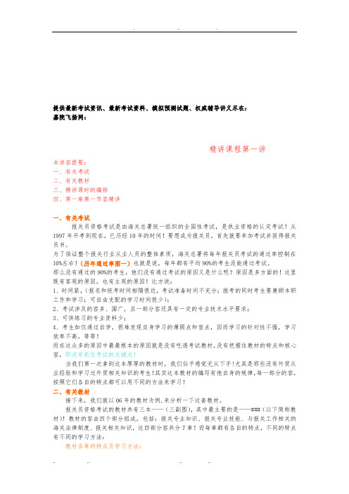 报关员的精讲课程