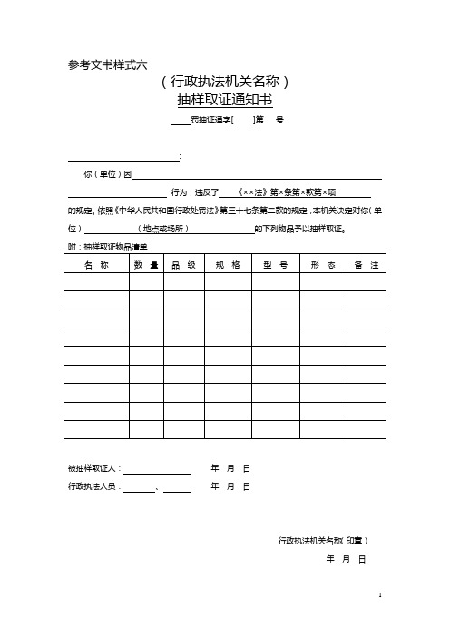 参考文书样式六