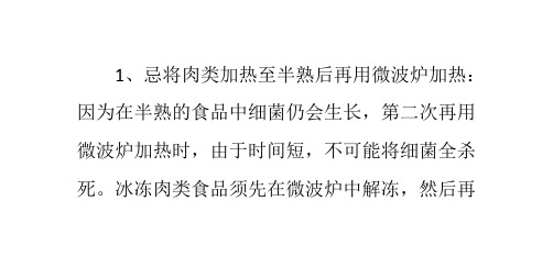 哪些食物不能放进微波炉加热