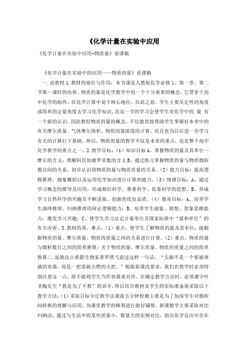 《化学计量在实验中应用