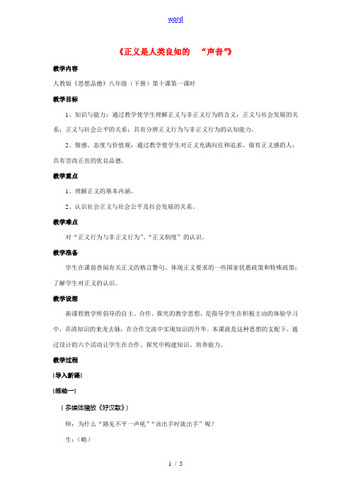 八年级政治 正义是人类良知的声音 教案人教版