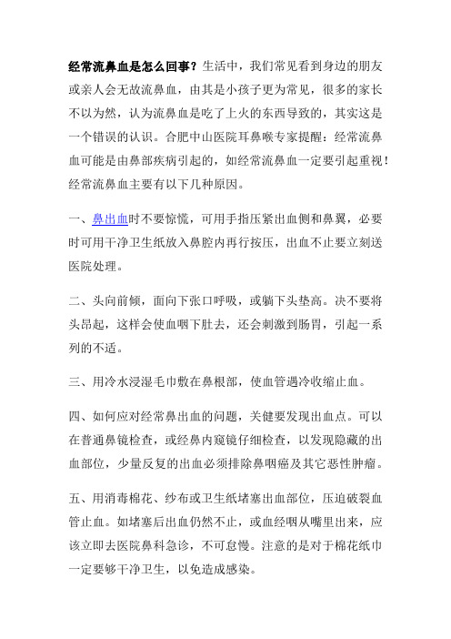 经常流鼻血是怎么回事