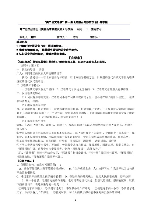 语文选修1