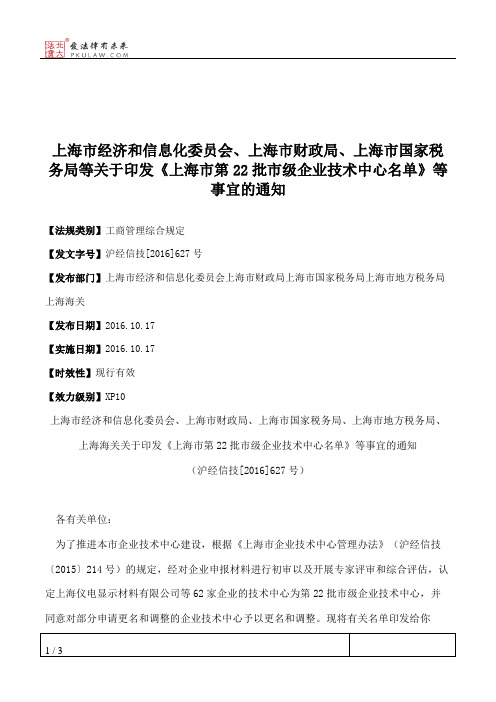 上海市经济和信息化委员会、上海市财政局、上海市国家税务局等关