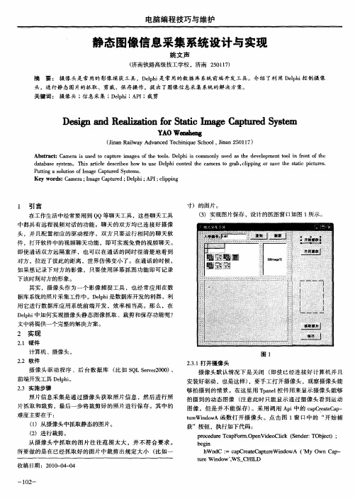 静态图像信息采集系统设计与实现