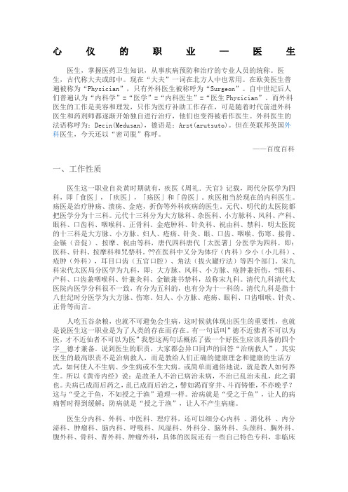 医生职业分析