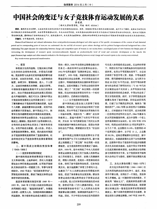 中国社会的变迁与女子竞技体育运动发展的关系
