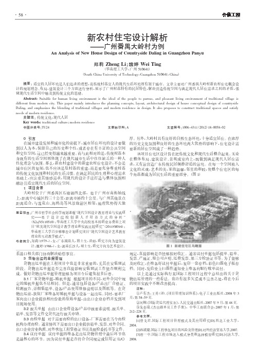 新农村住宅设计解析——广州番禺大岭村为例