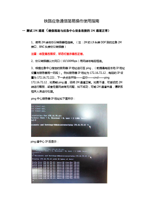 6.应急系统简易操作指南