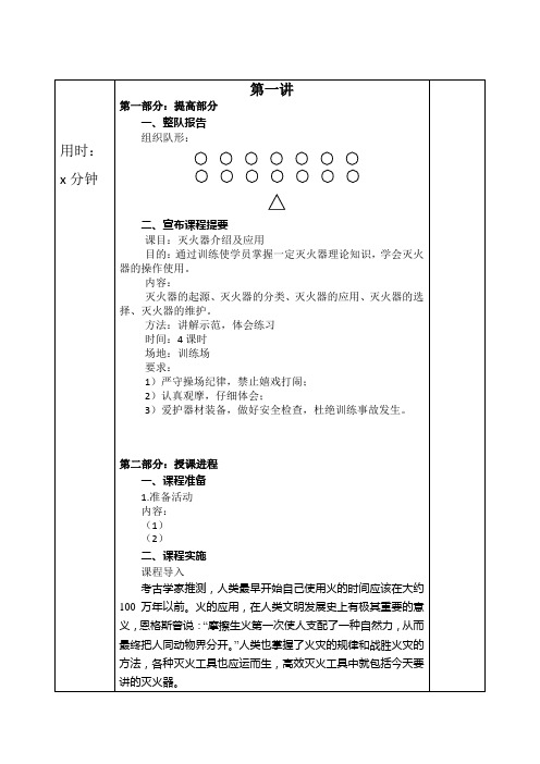 灭火器介绍及应用授课讲义(简化版)