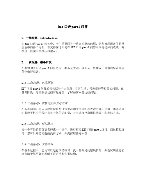 ket口语part1问答