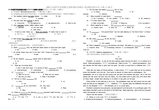2002年全国中学生英语能力竞赛NEPCS初赛初二组试题笔试部分共八大题,计120分