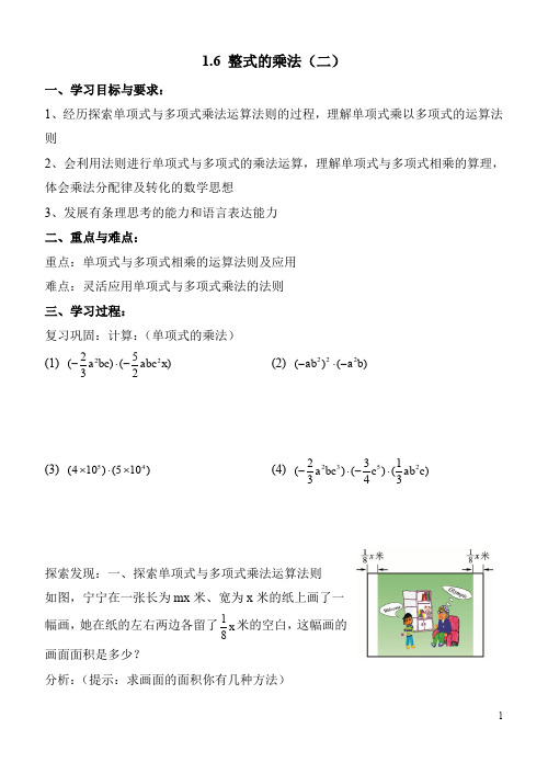 北师大版七年级数学 《整式的乘法》学案2 含答案