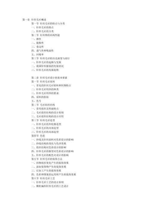 针织服装设计