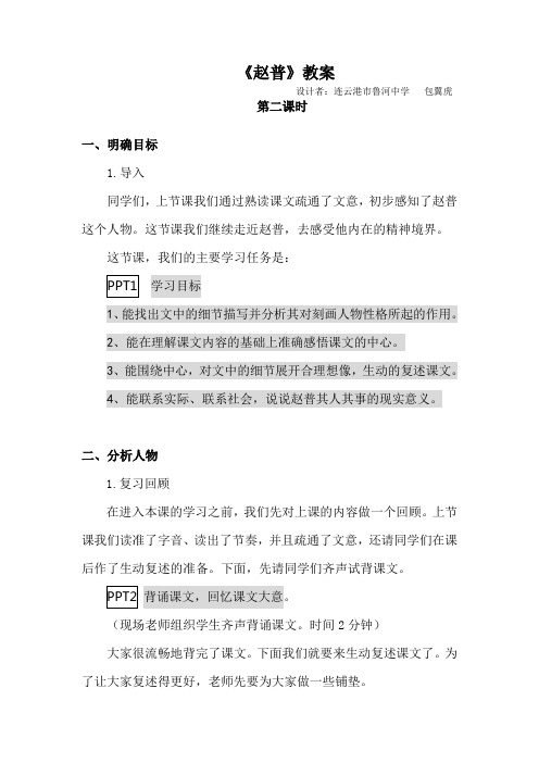 《赵普》第二课时教案包翼虎