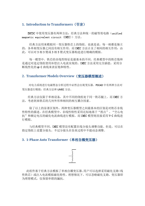 PSCAD中的变压器模型