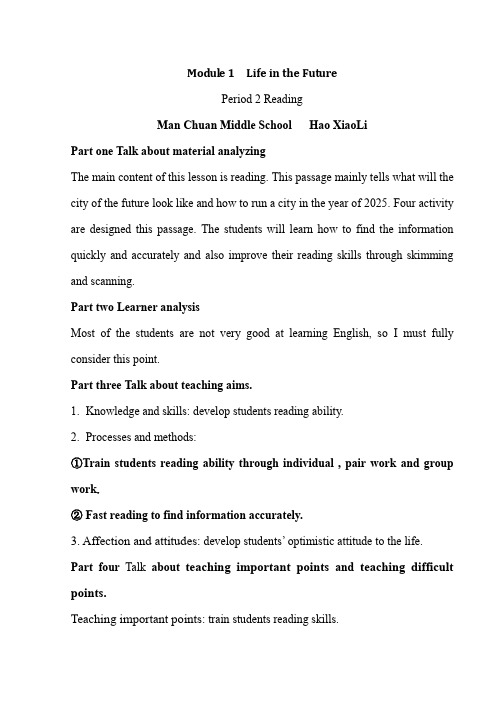 Module 1Life in the Future 说课稿