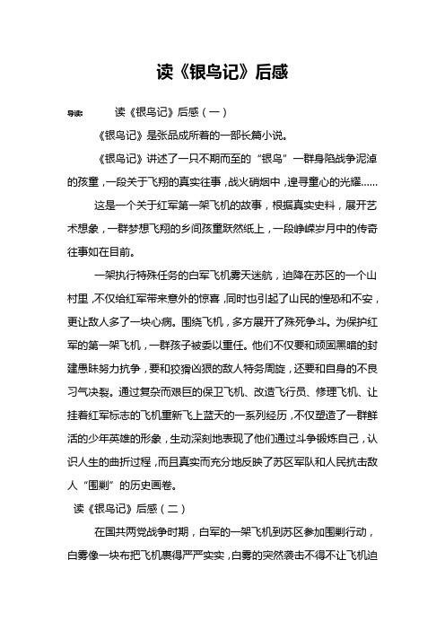 读《银鸟记》后感