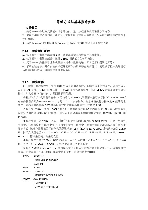 微机原理实验一报告