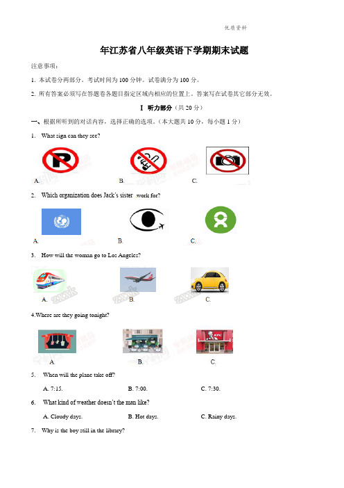 2021年江苏省八年级英语下学期期末试题(附答案).doc