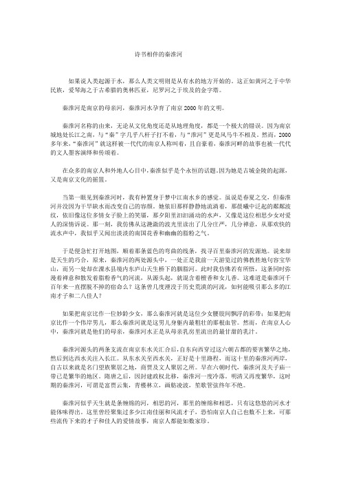 诗书相伴的秦淮河