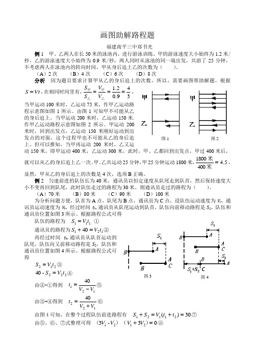 画图助解路程题
