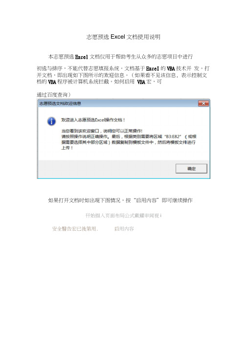 Excel文档预选志愿操作使用说明