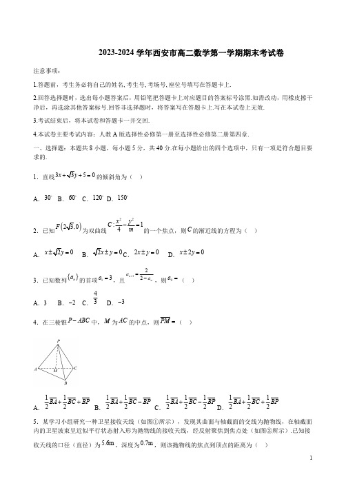 2023-2024学年西安市高二数学第一学期期末考试卷附答案解析