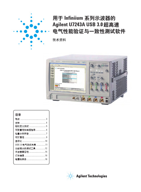 USB3.0一致性测试