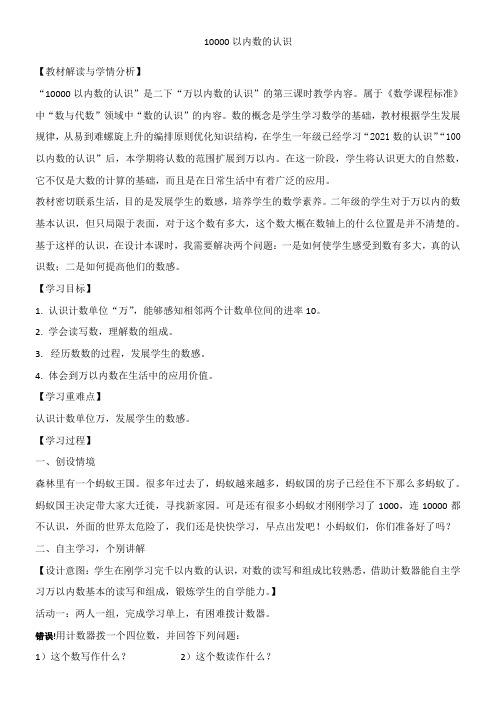 2年级数学教案《青岛出版社小学数学二年级下册 信息窗二（万以内数的认识）》