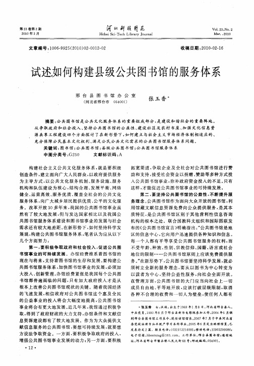 试述如何构建县级公共图书馆的服务体系
