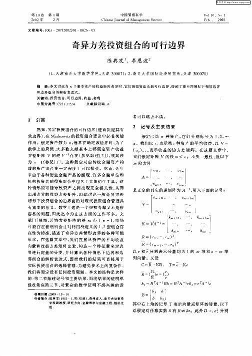 奇异方差投资组合的可行边界