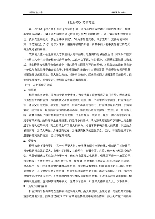 牡丹亭读书笔记