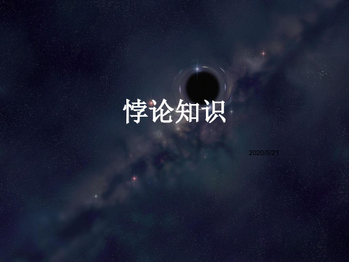 悖论总结