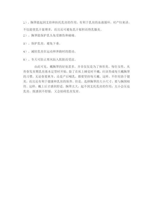 女性为什么要穿内衣