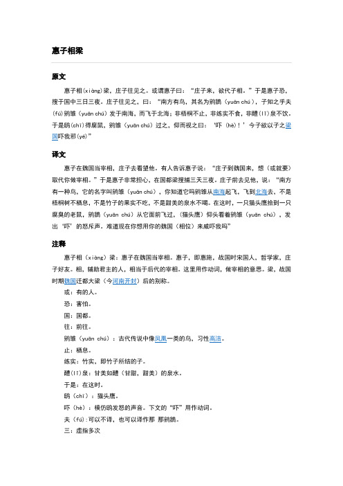 庄子故事两则知识点总结