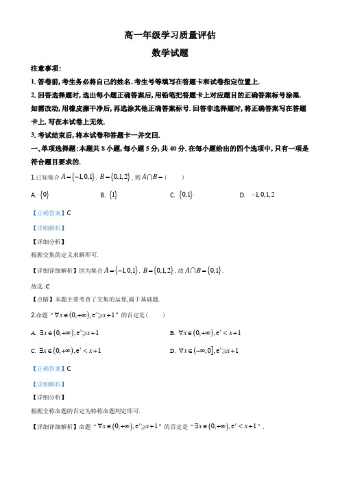 精品解析：山东省济南市2019-2020学年高一上学期期末数学试题(解析版)