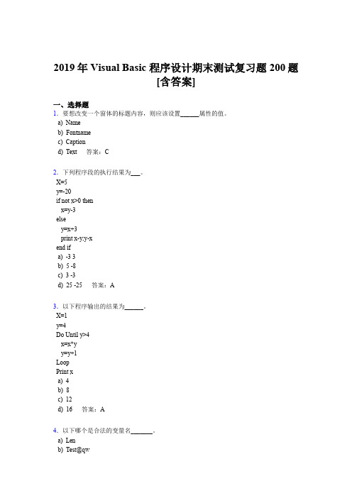 精选新版2019年VisualBasic程序设计期末模拟考试200题(含答案)