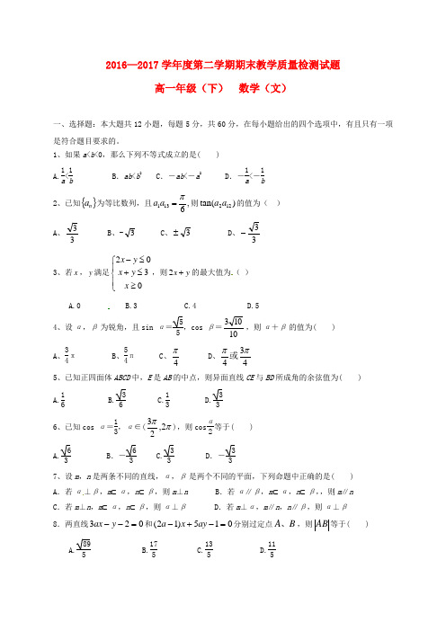 四川省简阳市2016-2017学年高一数学下学期期末考试试题 文