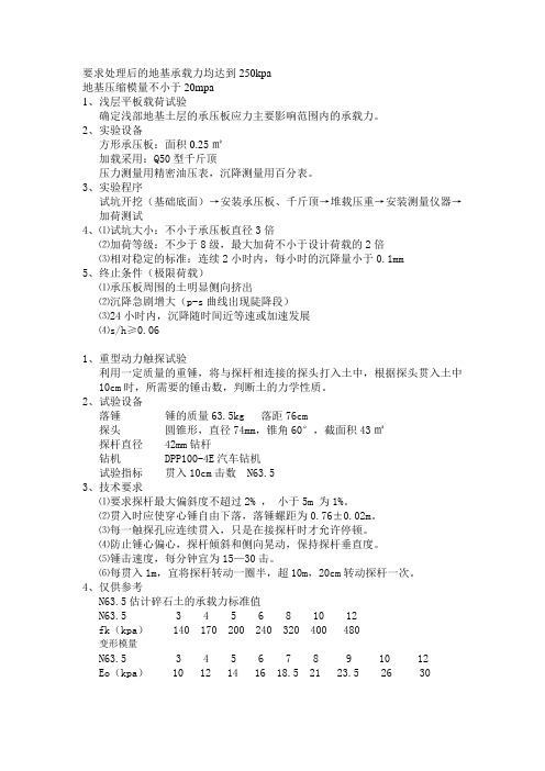 动探静载实验规范