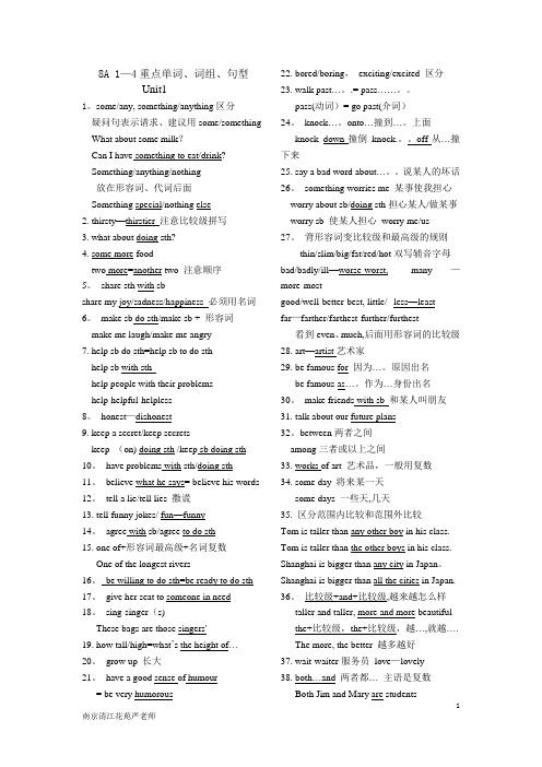新牛津英语8A-Unit1-4重点词组、句型