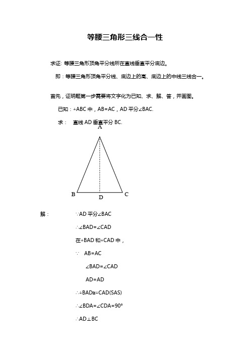 等腰三角形三线合一性