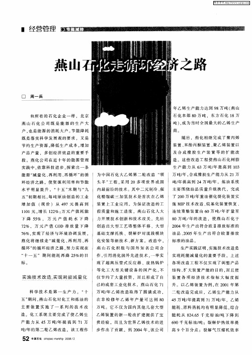 燕山石化走循环经济之路